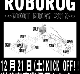 「第12回愛知県工業高校生ロボット競技大会」協賛のお知らせ