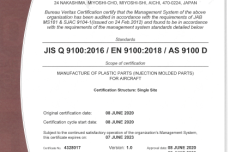 「JIS Q 9100：2016」認証を取得