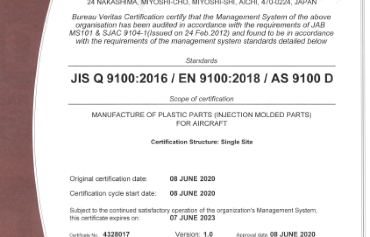 「JIS Q 9100：2016」認証を取得