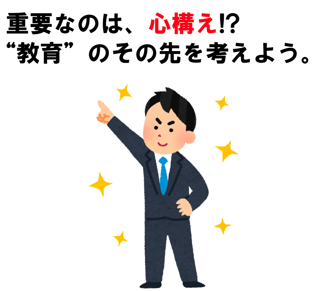 教育期間は長ければ「いい会社」！？会社選びで「教育」を重視し過ぎる落とし穴。④