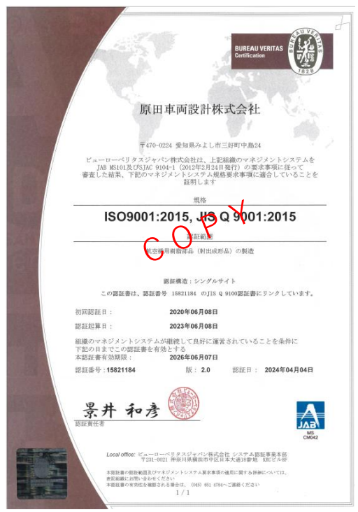 「ISO9001：2015」認証を取得
