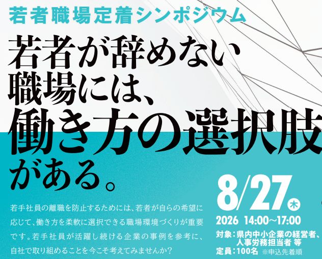【イベント登壇】若手社員が働き続けられる職場づくりについて、愛知県のシンポジウムで事例紹介しました