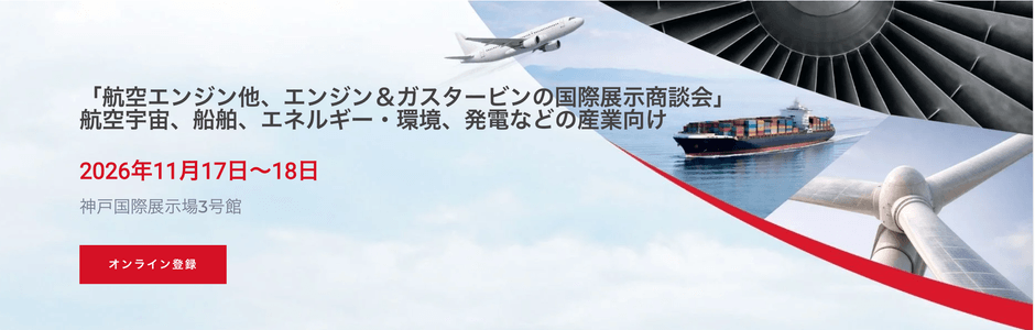 エンジンフォーラム神戸2026に出展します